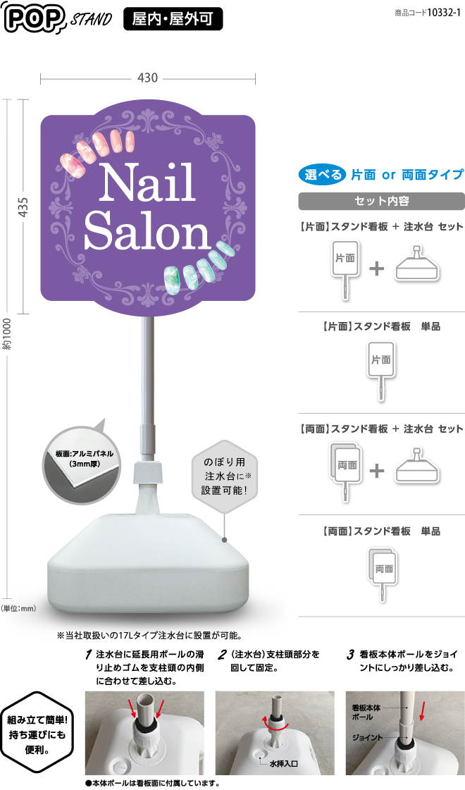(スタンド看板)Nail Salon PP〈両面 or 片面〉